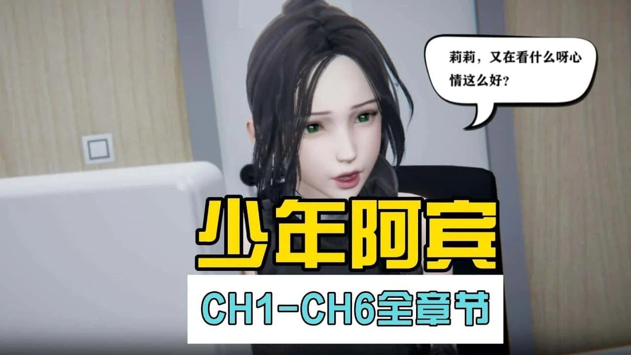 少年阿宾 角色互动 场景图 2