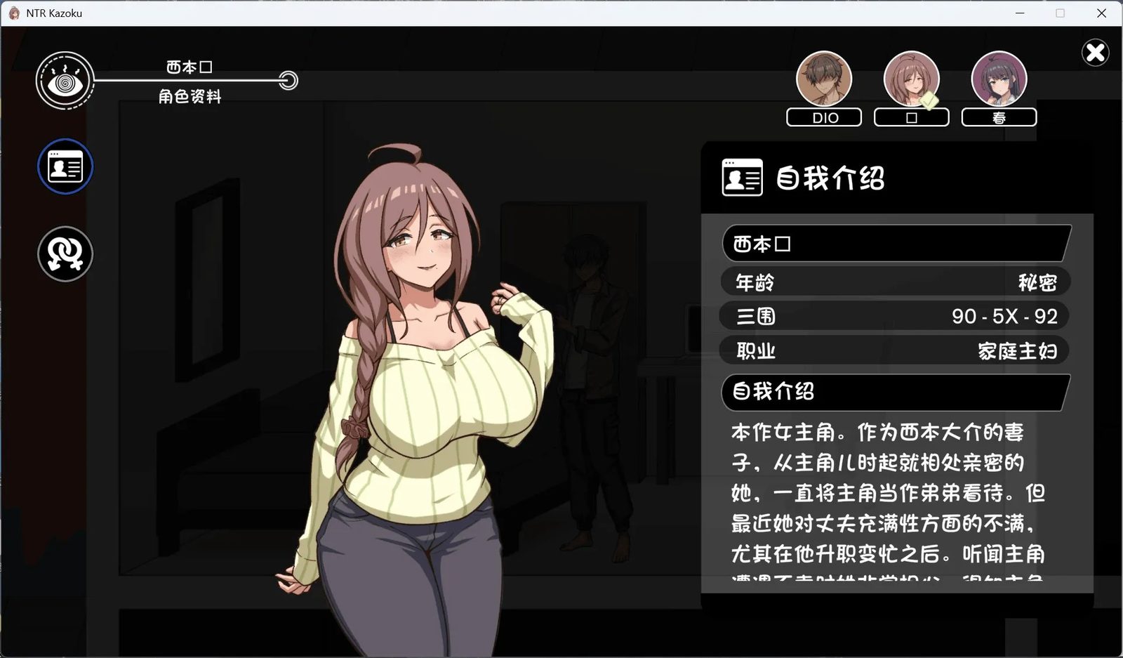 NTR家族 角色路线 预览图 4